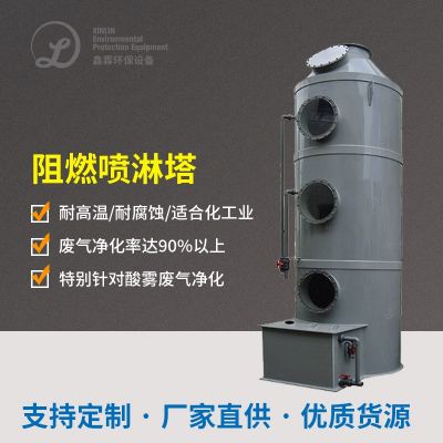 PPS阻燃喷淋塔